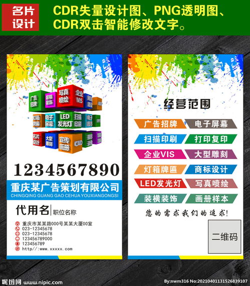 豎版廣告公司名片設計圖片與軟件開發 專業形象的數字化融合